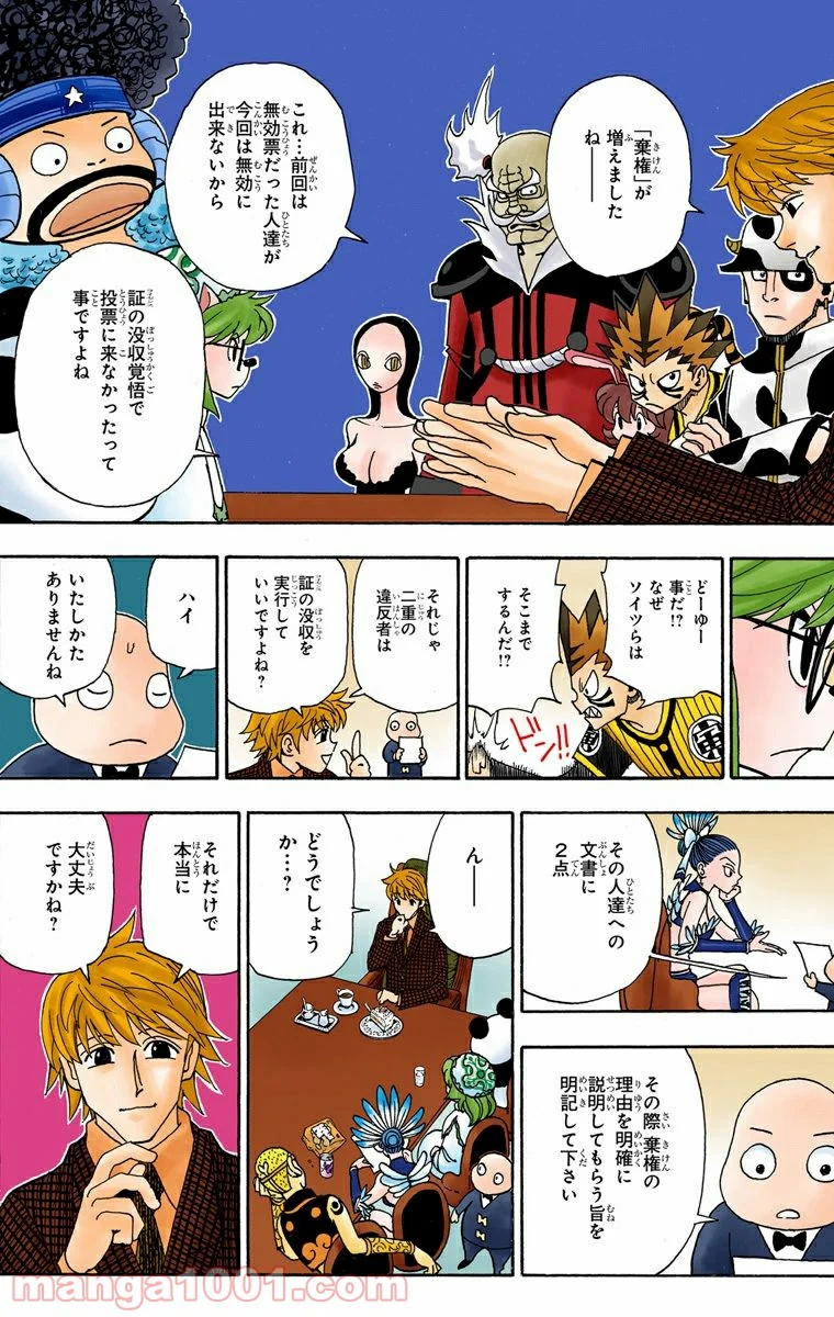 HUNTER X HUNTER 第323話 - Page 15