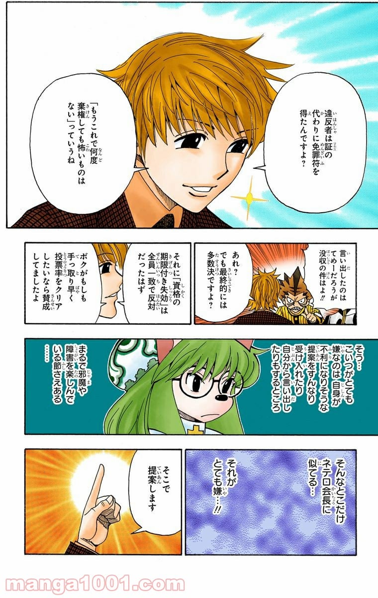 HUNTER X HUNTER 第323話 - Page 16