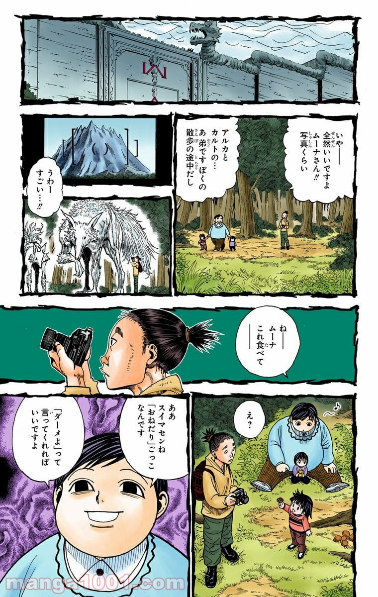 HUNTER X HUNTER 第323話 - Page 3