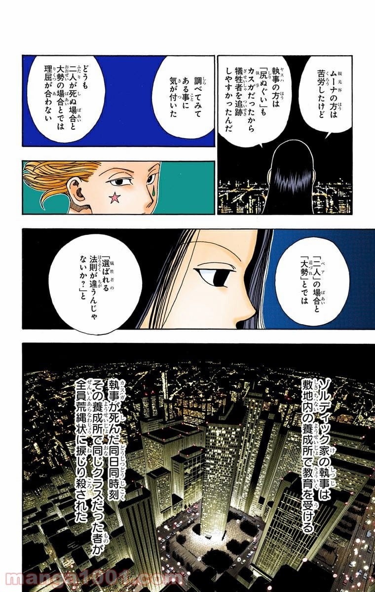 HUNTER X HUNTER 第323話 - Page 4