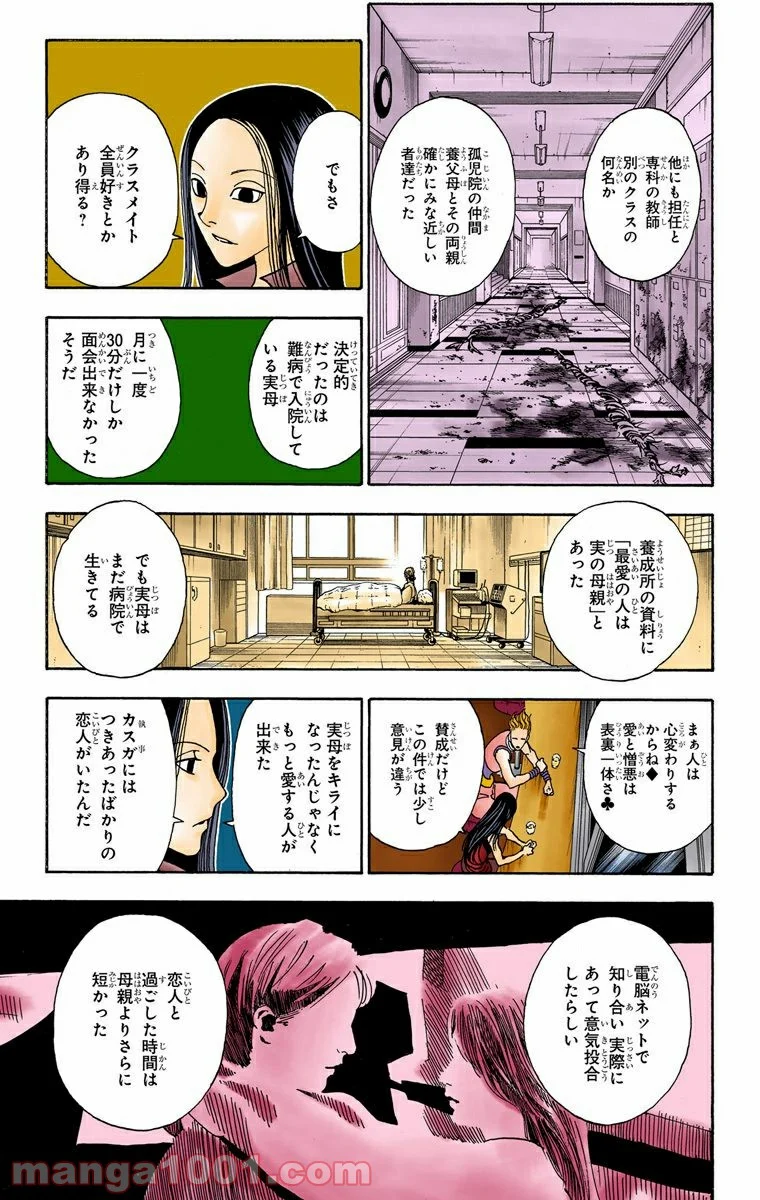 HUNTER X HUNTER 第323話 - Page 5