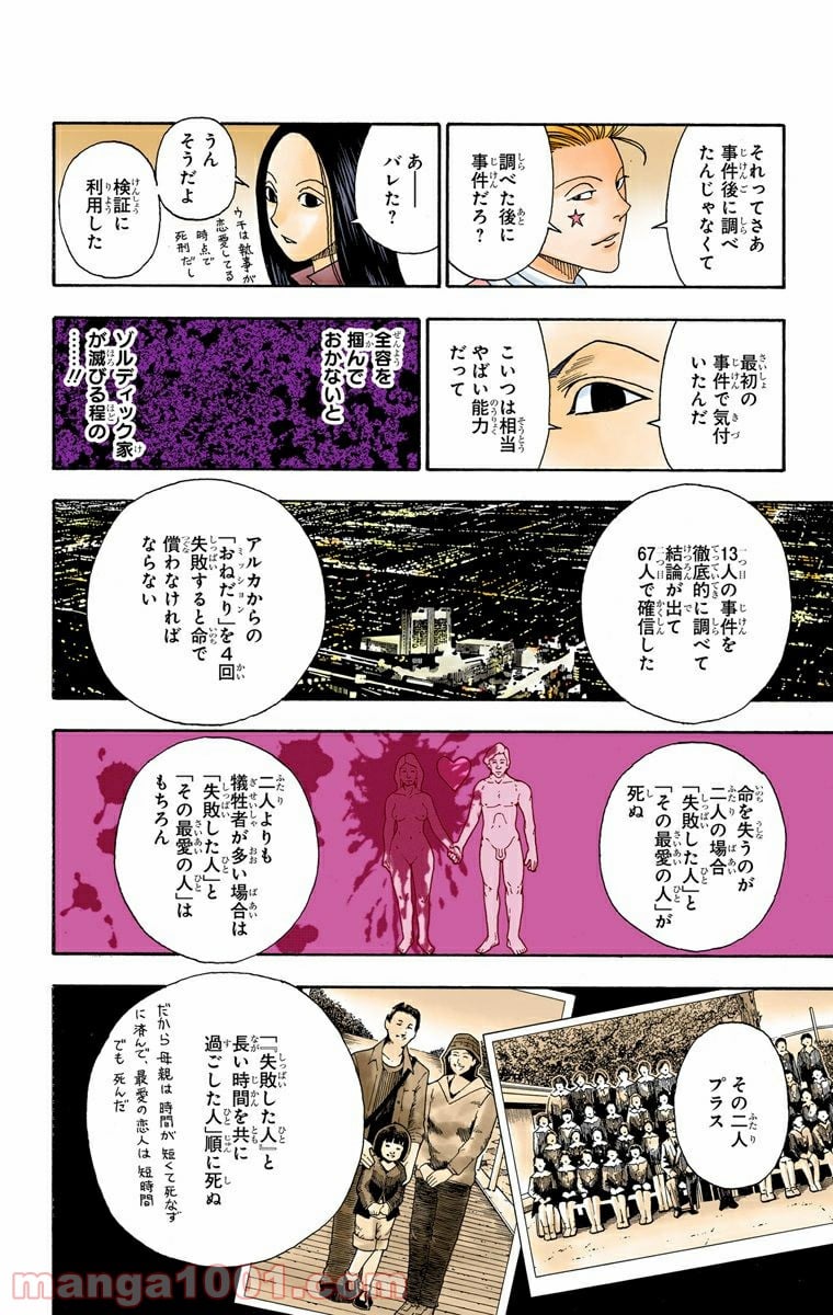 HUNTER X HUNTER 第323話 - Page 6