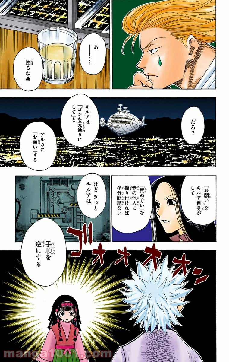 HUNTER X HUNTER 第323話 - Page 7