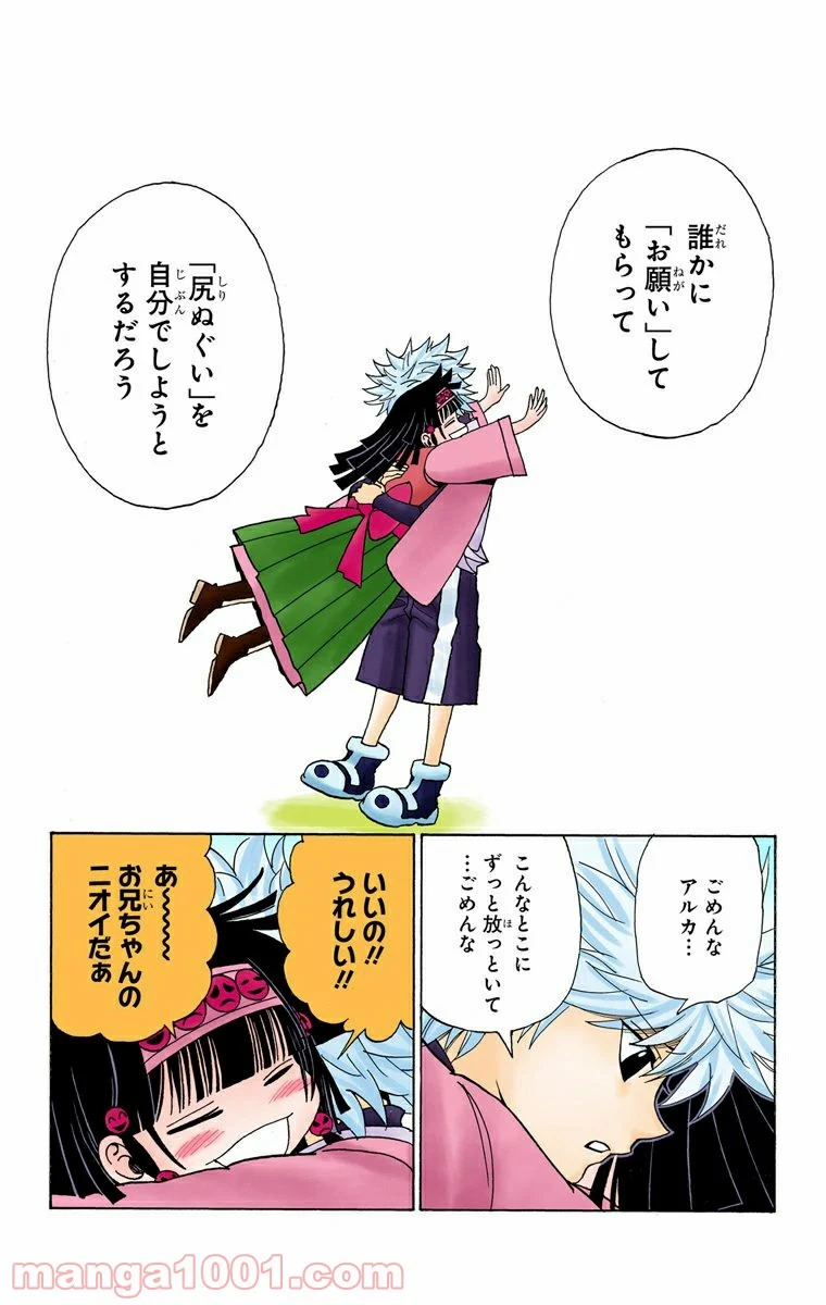 HUNTER X HUNTER 第323話 - Page 9