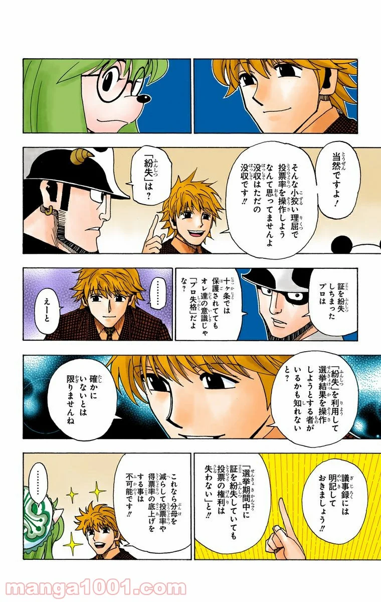 ハンター×ハンター 第321話 - Page 10