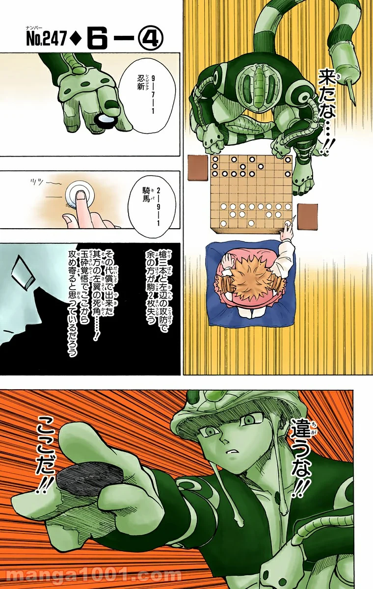 HUNTER X HUNTER 第247話 - Page 1