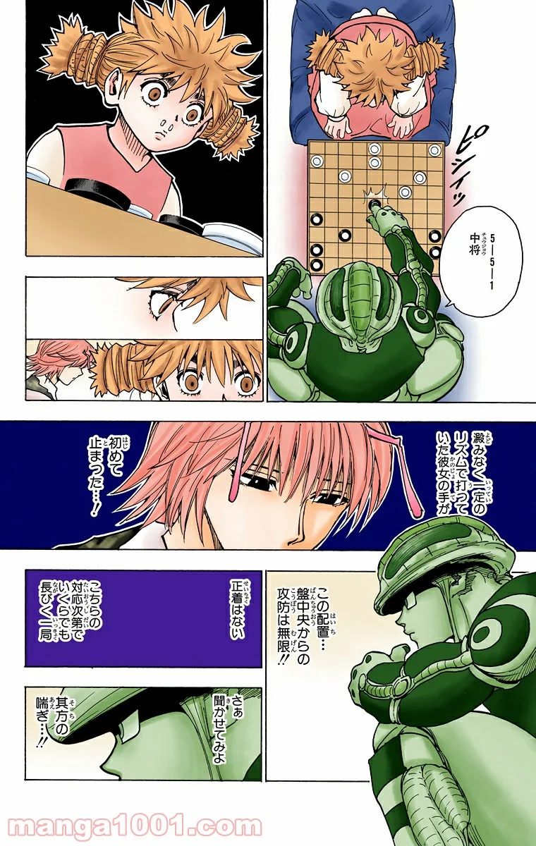 HUNTER X HUNTER 第247話 - Page 2