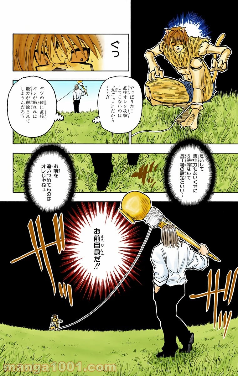 HUNTER X HUNTER - 第247話 - Page 14