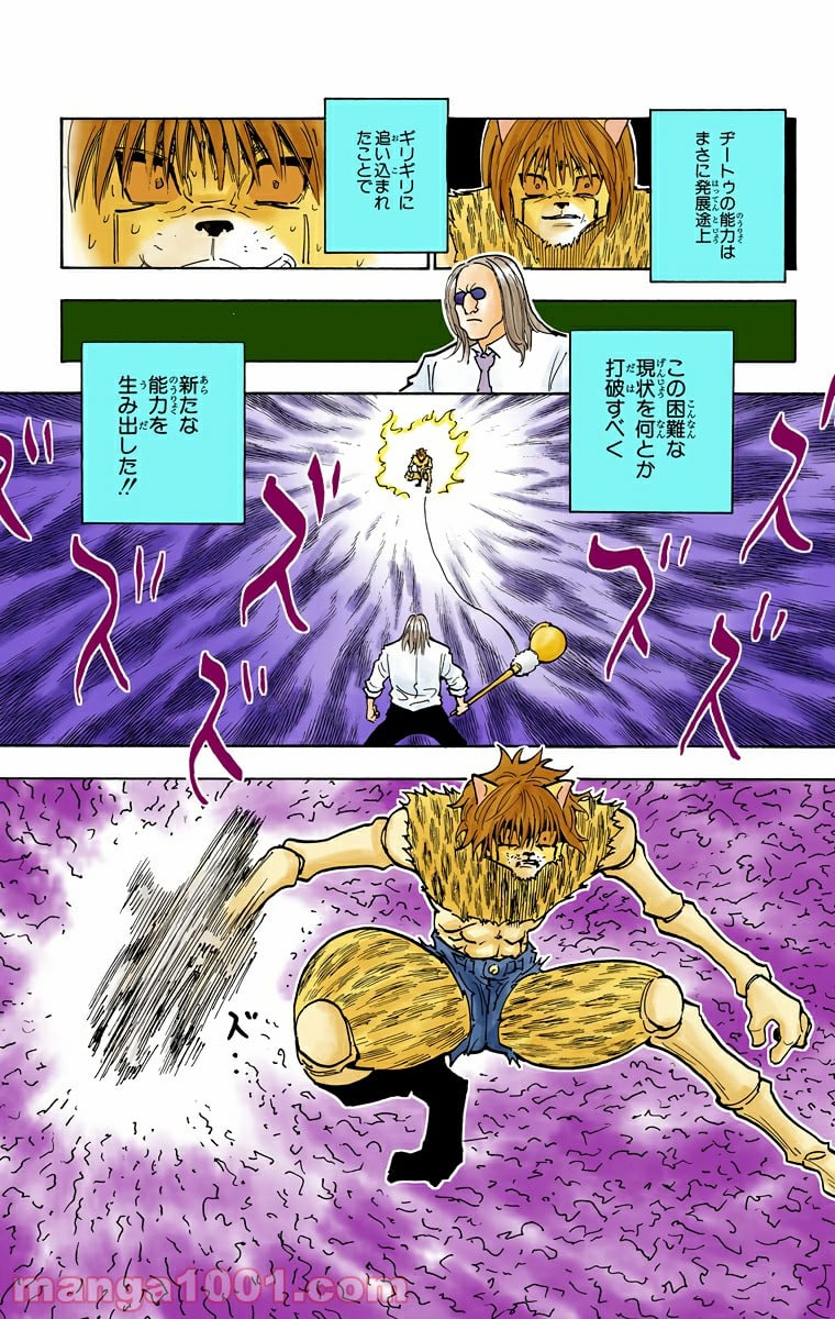 HUNTER X HUNTER 第247話 - Page 15