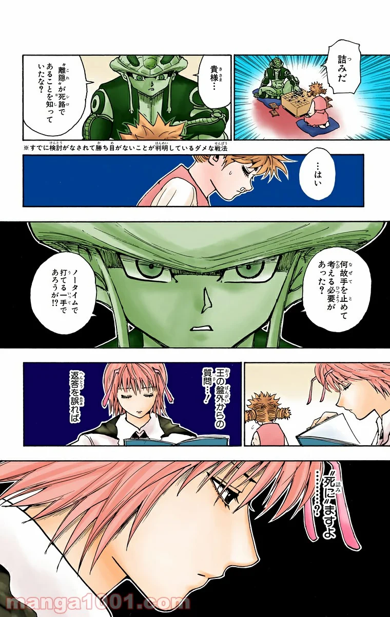 HUNTER X HUNTER 第247話 - Page 4