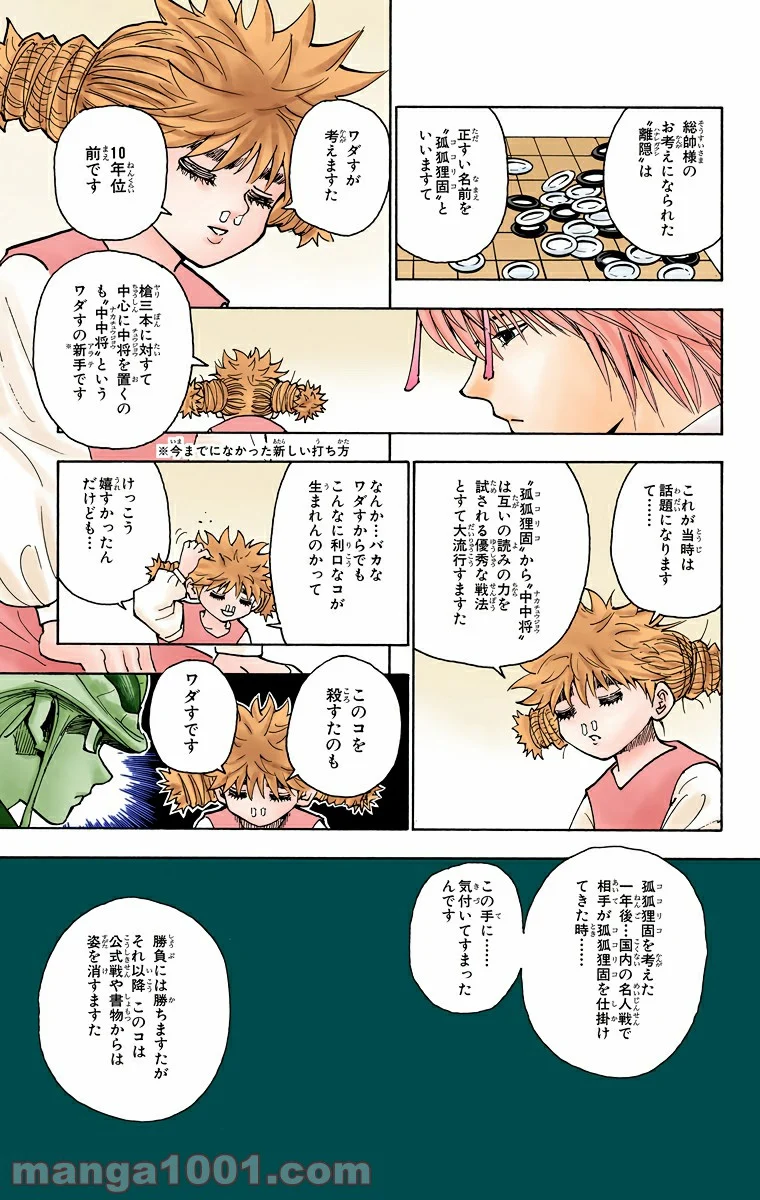 HUNTER X HUNTER 第247話 - Page 5