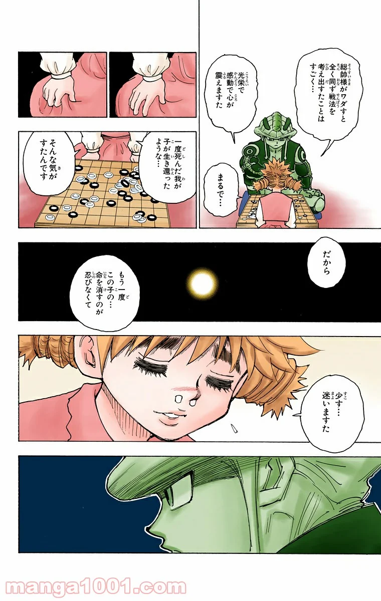 HUNTER X HUNTER 第247話 - Page 6