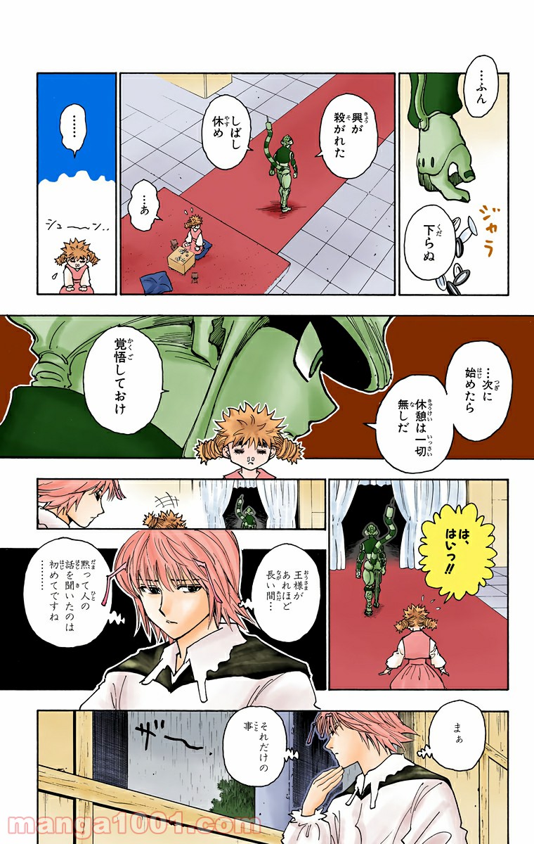 HUNTER X HUNTER - 第247話 - Page 7