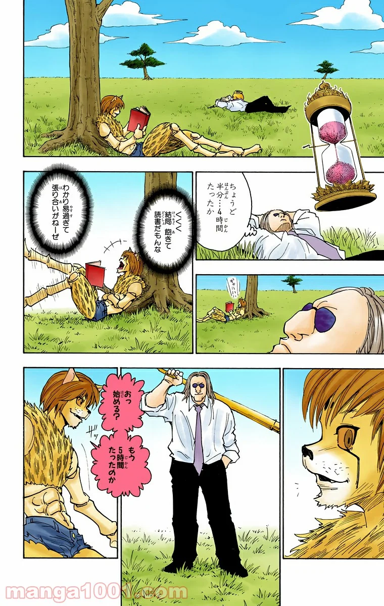 HUNTER X HUNTER - 第247話 - Page 8