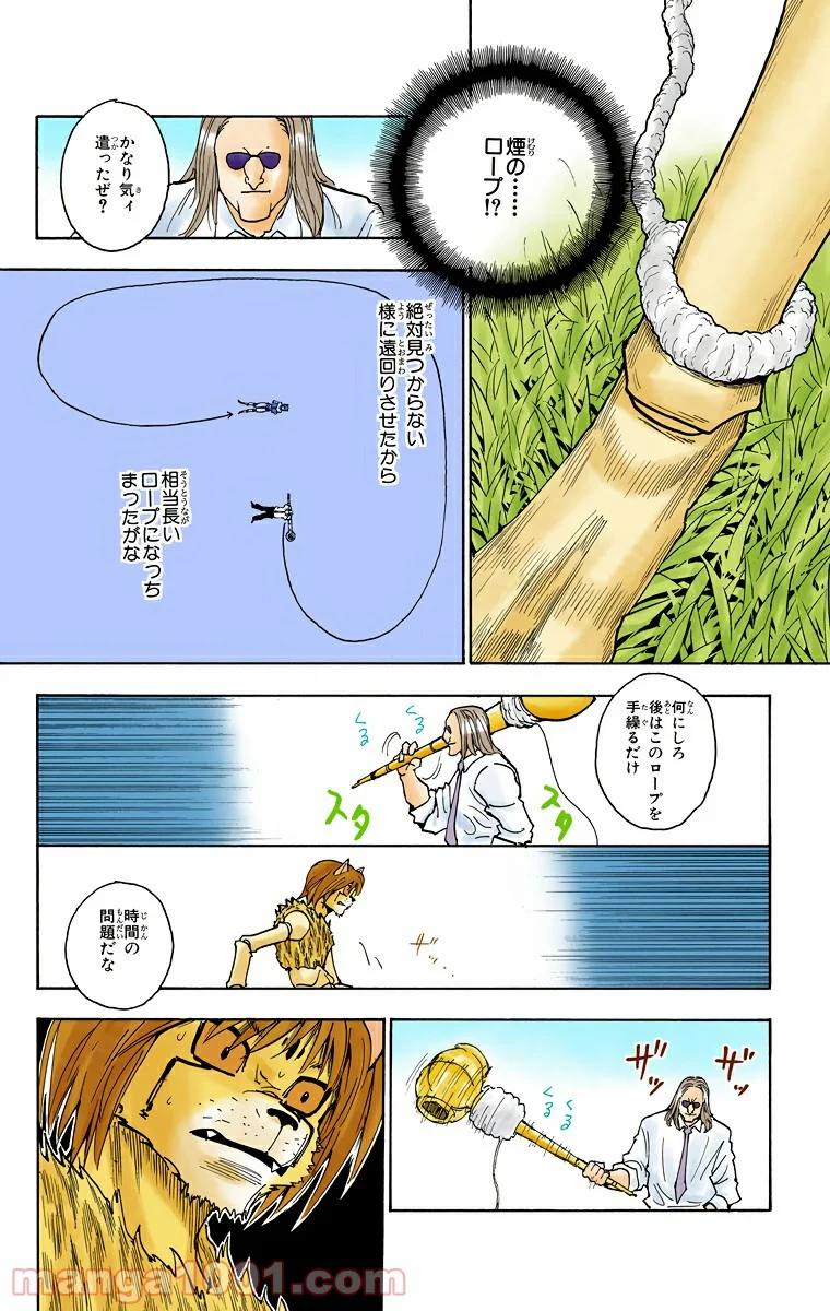 HUNTER X HUNTER - 第247話 - Page 10