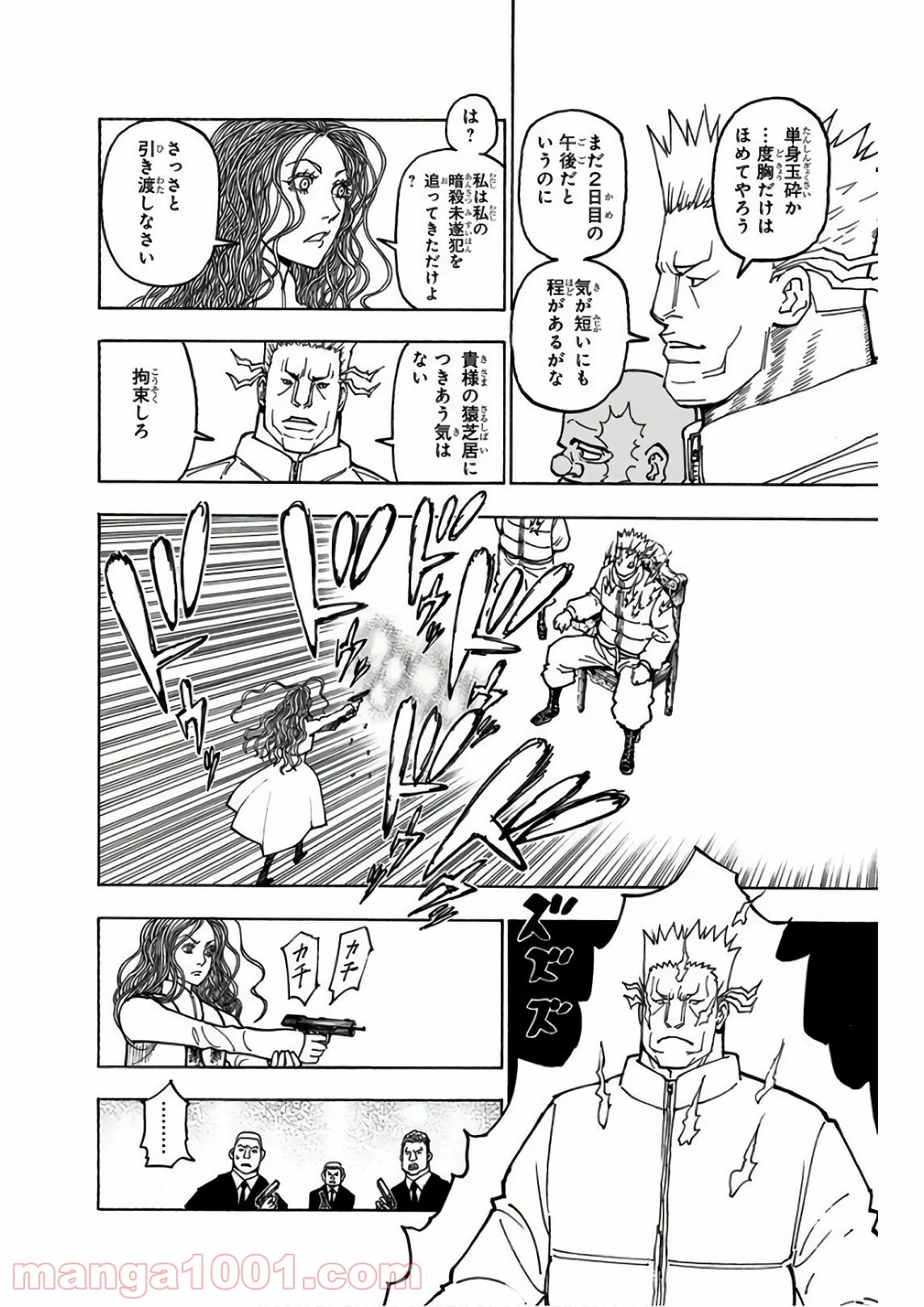 ハンター×ハンター 第373話 - Page 12