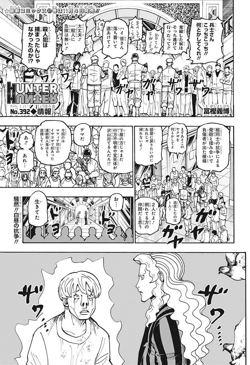 HUNTER X HUNTER 第392話 - Page 1