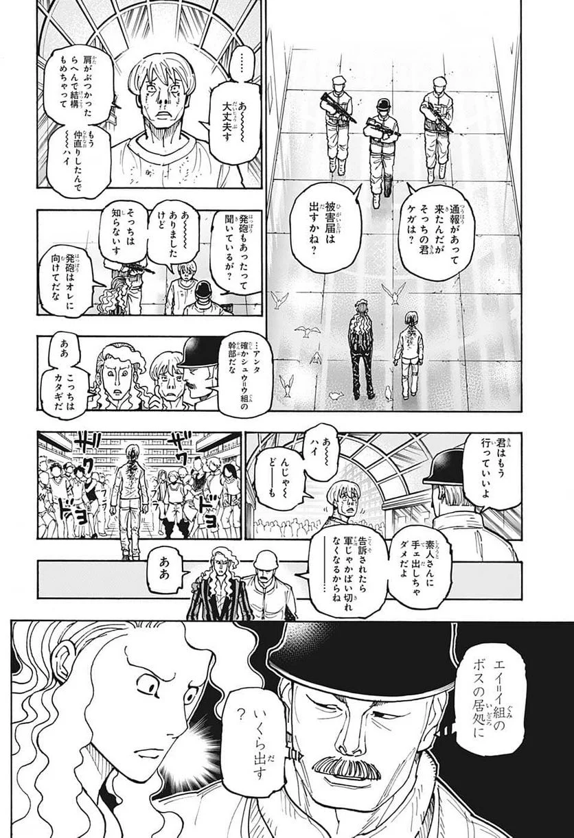 HUNTER X HUNTER 第392話 - Page 2