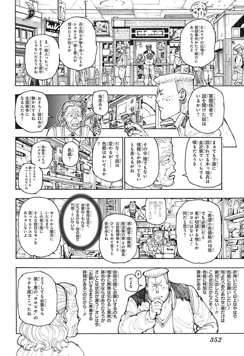 HUNTER X HUNTER 第392話 - Page 12