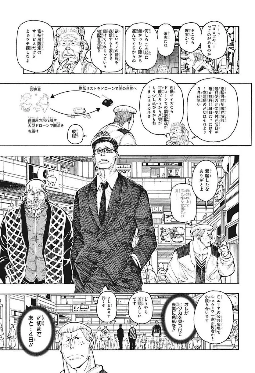 HUNTER X HUNTER 第392話 - Page 13