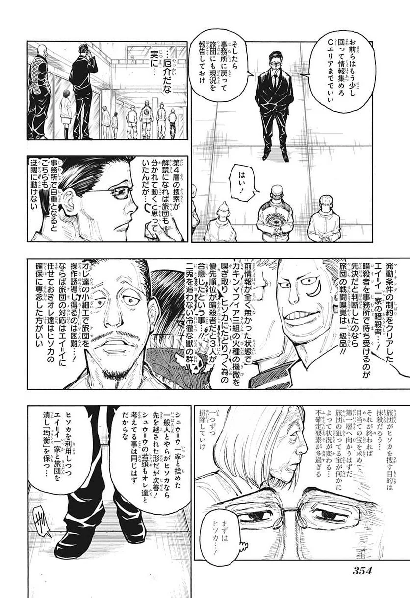 HUNTER X HUNTER 第392話 - Page 14