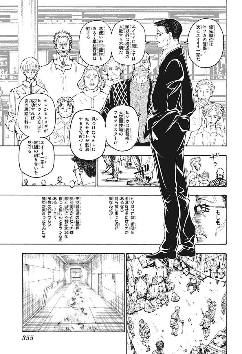 HUNTER X HUNTER 第392話 - Page 15