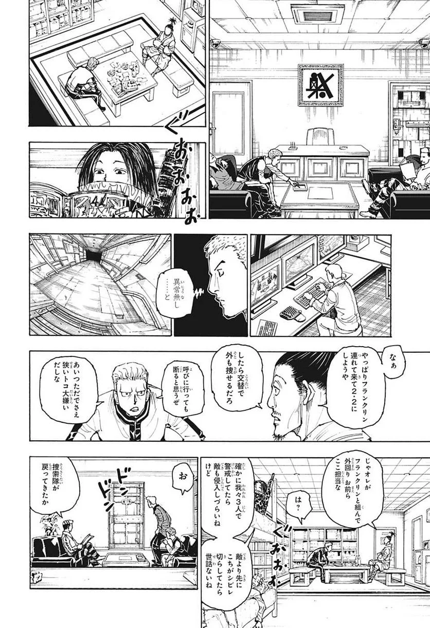 HUNTER X HUNTER 第392話 - Page 16