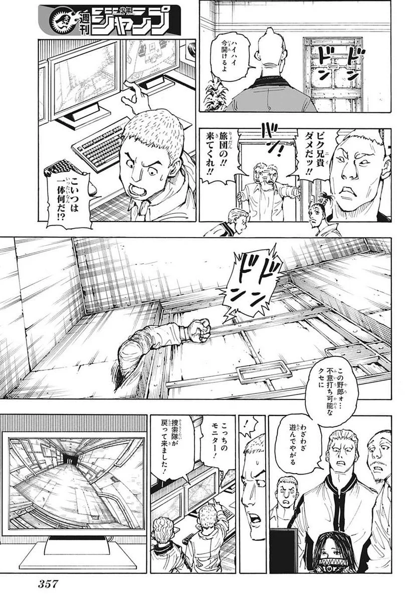 HUNTER X HUNTER 第392話 - Page 17