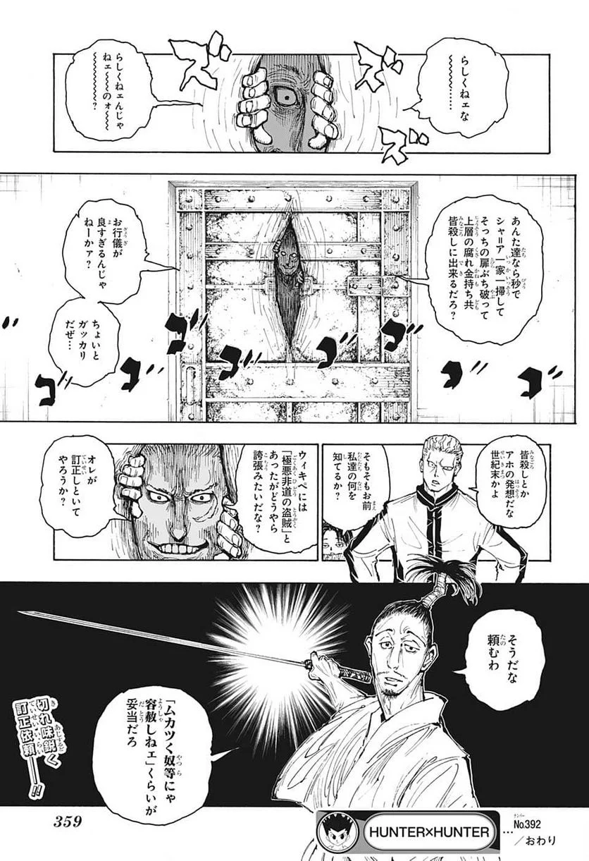 HUNTER X HUNTER 第392話 - Page 19