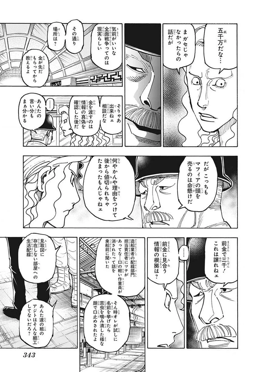 HUNTER X HUNTER 第392話 - Page 3