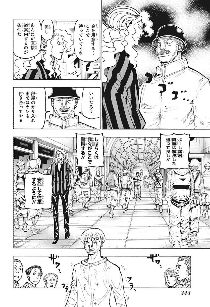 HUNTER X HUNTER 第392話 - Page 4