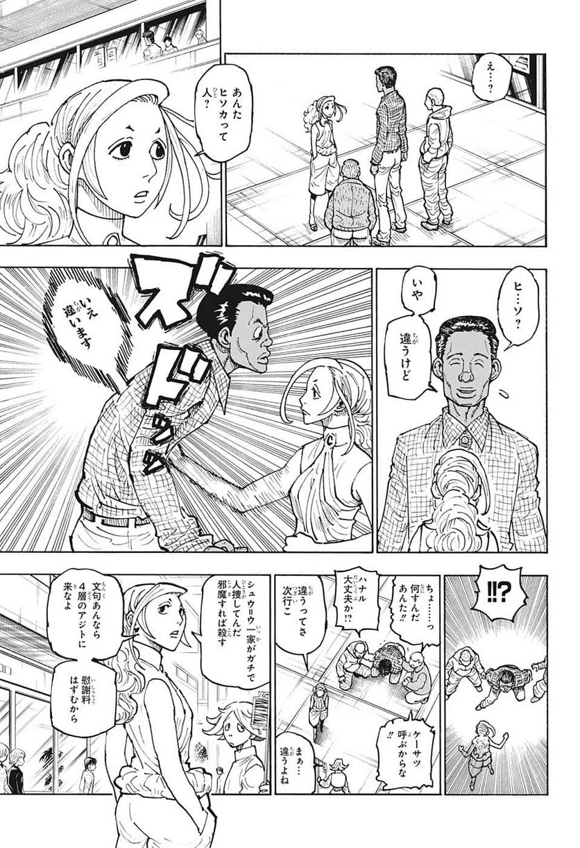 HUNTER X HUNTER 第392話 - Page 7