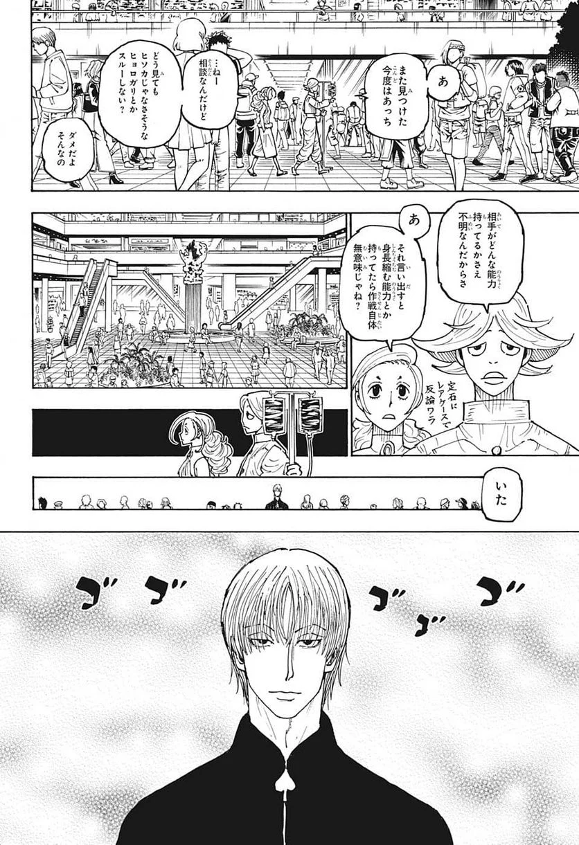 HUNTER X HUNTER 第392話 - Page 8