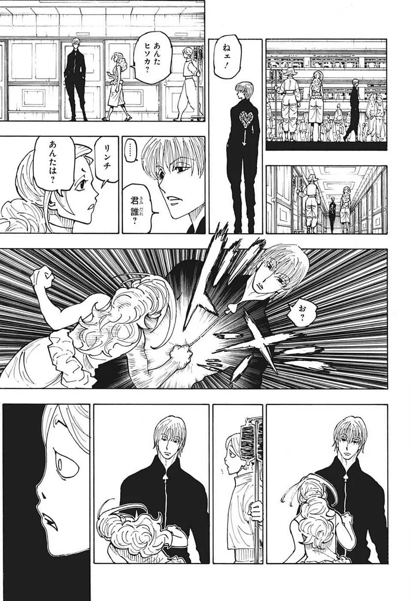 HUNTER X HUNTER 第392話 - Page 9