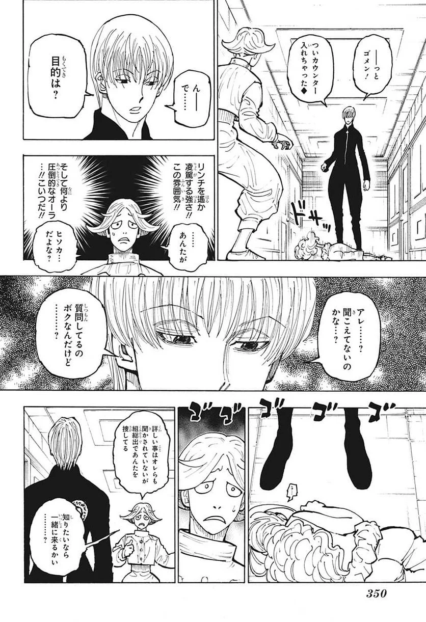 HUNTER X HUNTER 第392話 - Page 10