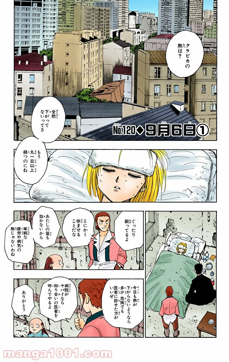 HUNTER X HUNTER 第120話 - Page 1