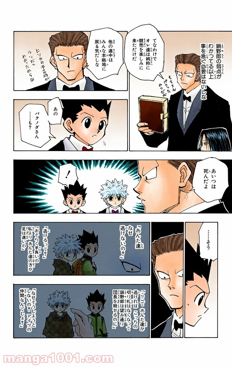 HUNTER X HUNTER 第120話 - Page 14