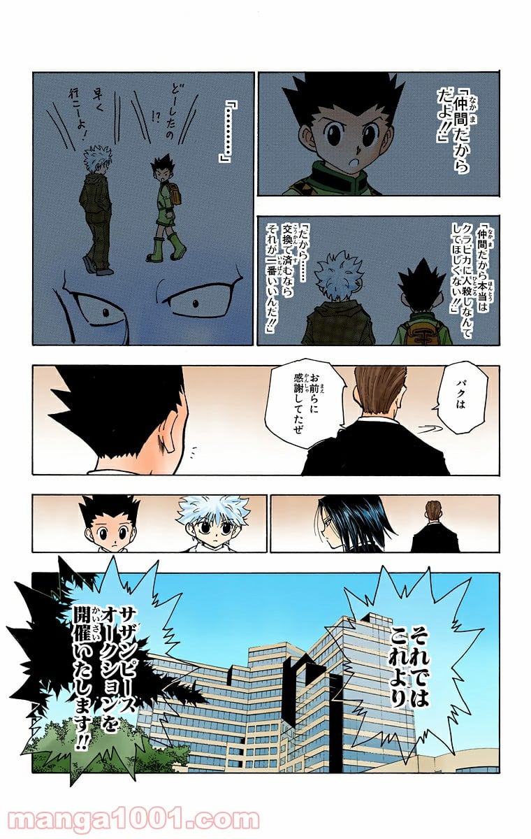 HUNTER X HUNTER 第120話 - Page 15