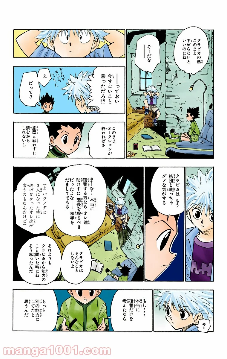 HUNTER X HUNTER 第120話 - Page 3