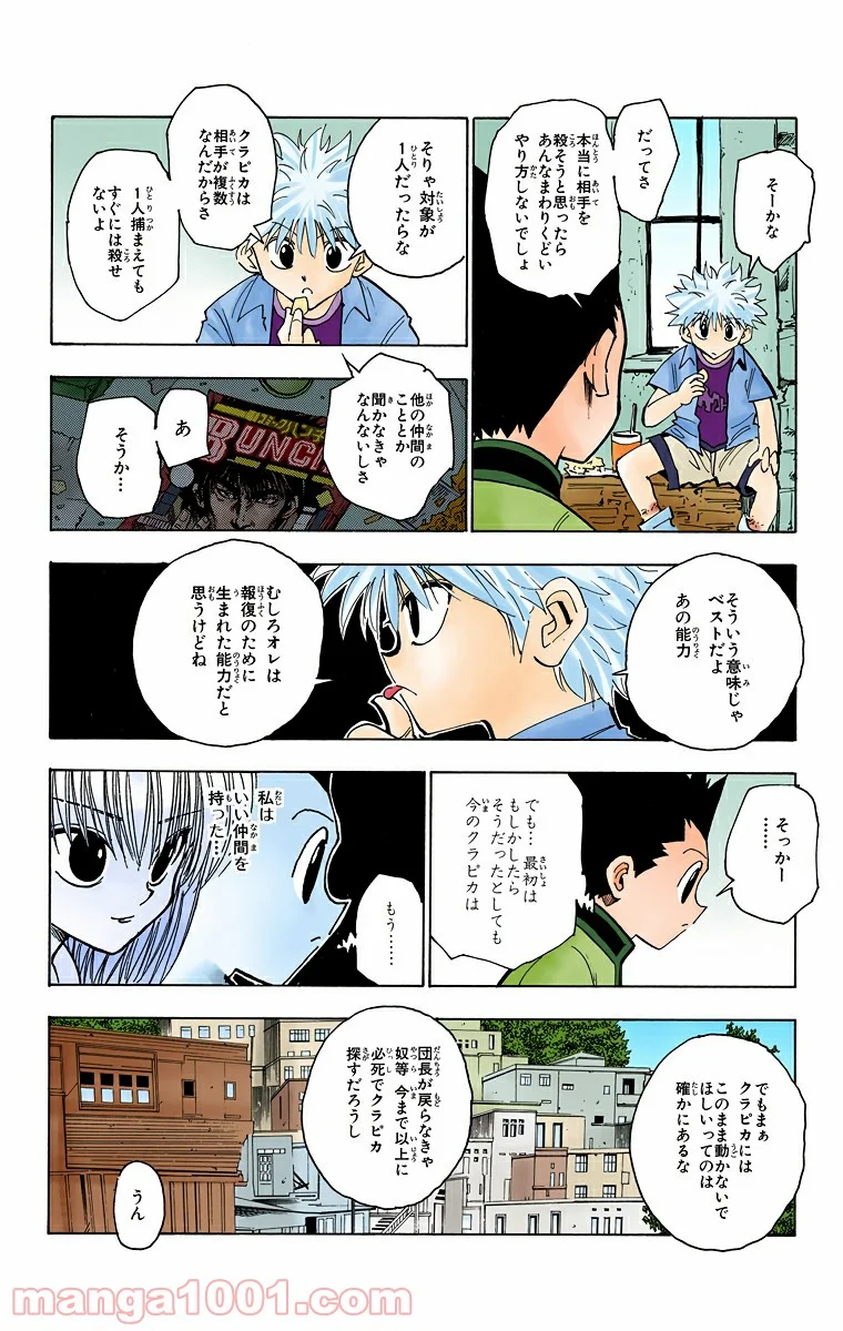 HUNTER X HUNTER 第120話 - Page 4