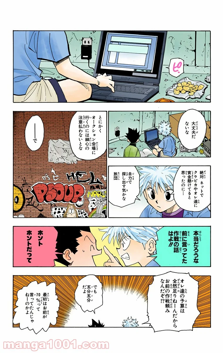 HUNTER X HUNTER 第120話 - Page 5