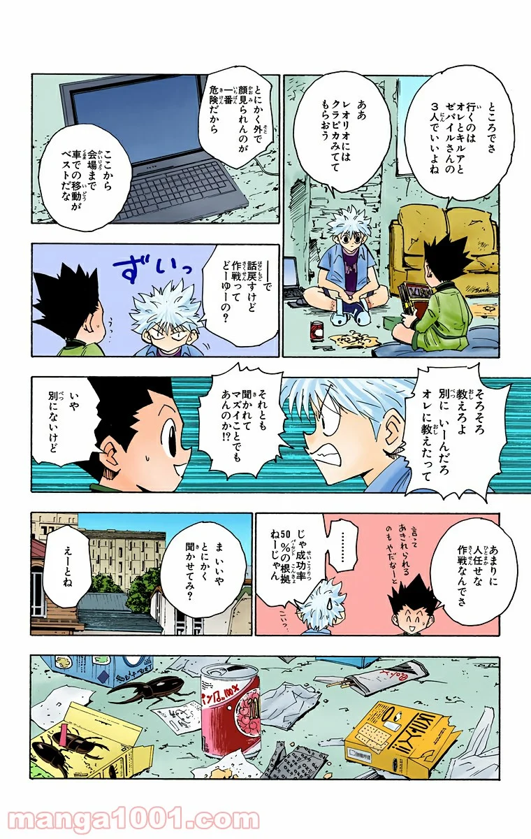 HUNTER X HUNTER 第120話 - Page 6