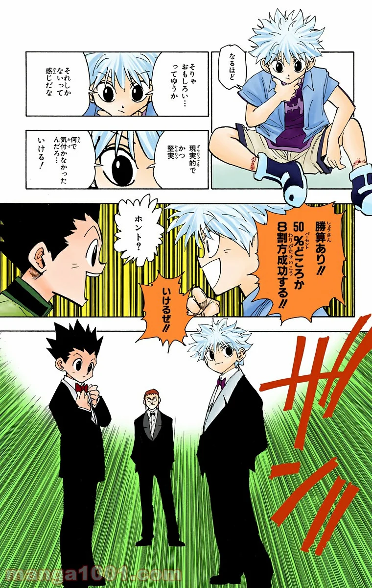 HUNTER X HUNTER 第120話 - Page 7