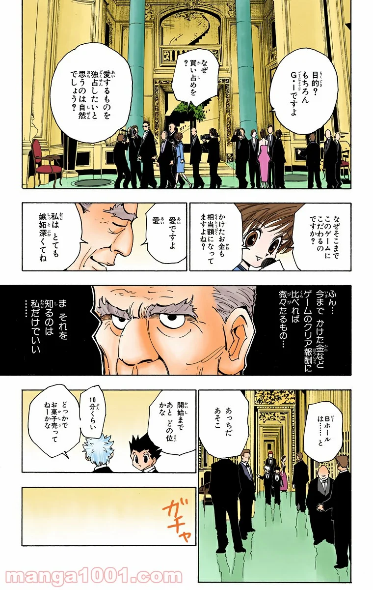 HUNTER X HUNTER 第120話 - Page 9