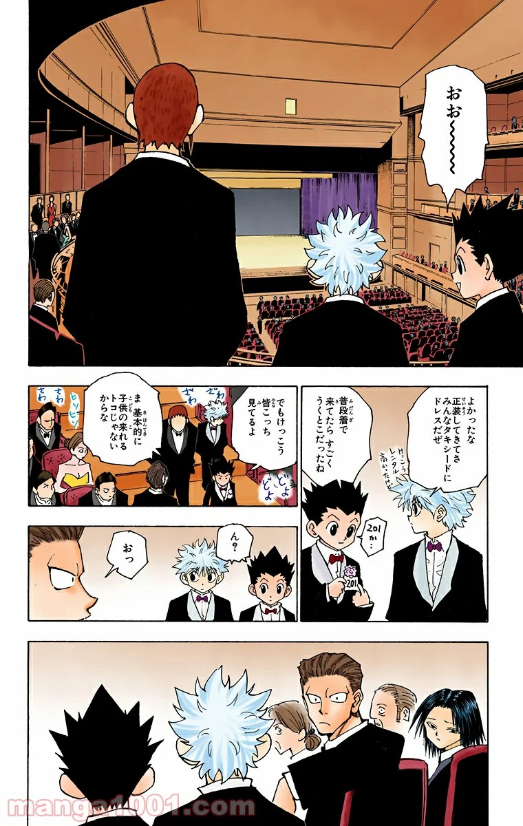 HUNTER X HUNTER 第120話 - Page 10