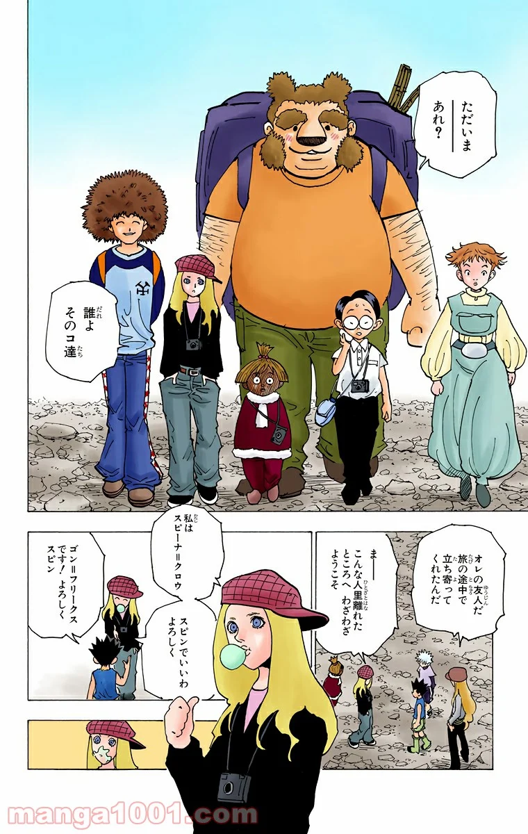 HUNTER X HUNTER 第186話 - Page 6