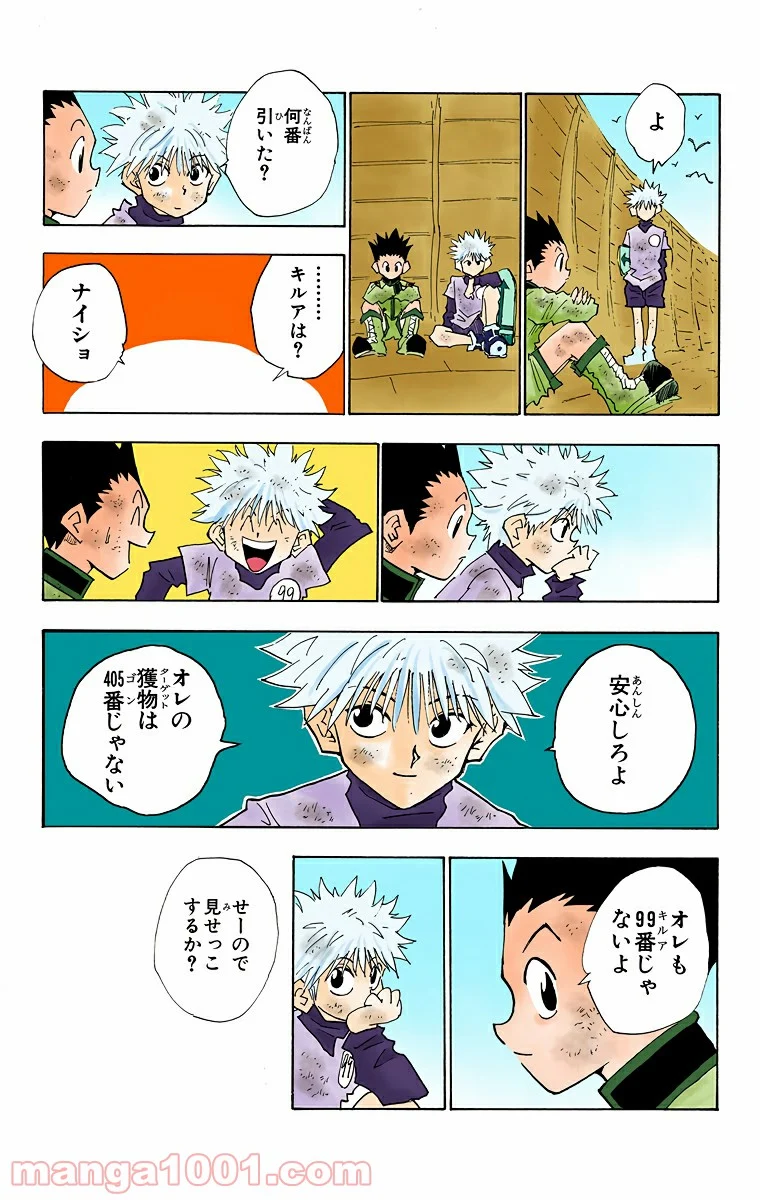 HUNTER X HUNTER 第23話 - Page 11