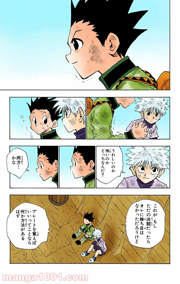 HUNTER X HUNTER 第23話 - Page 13