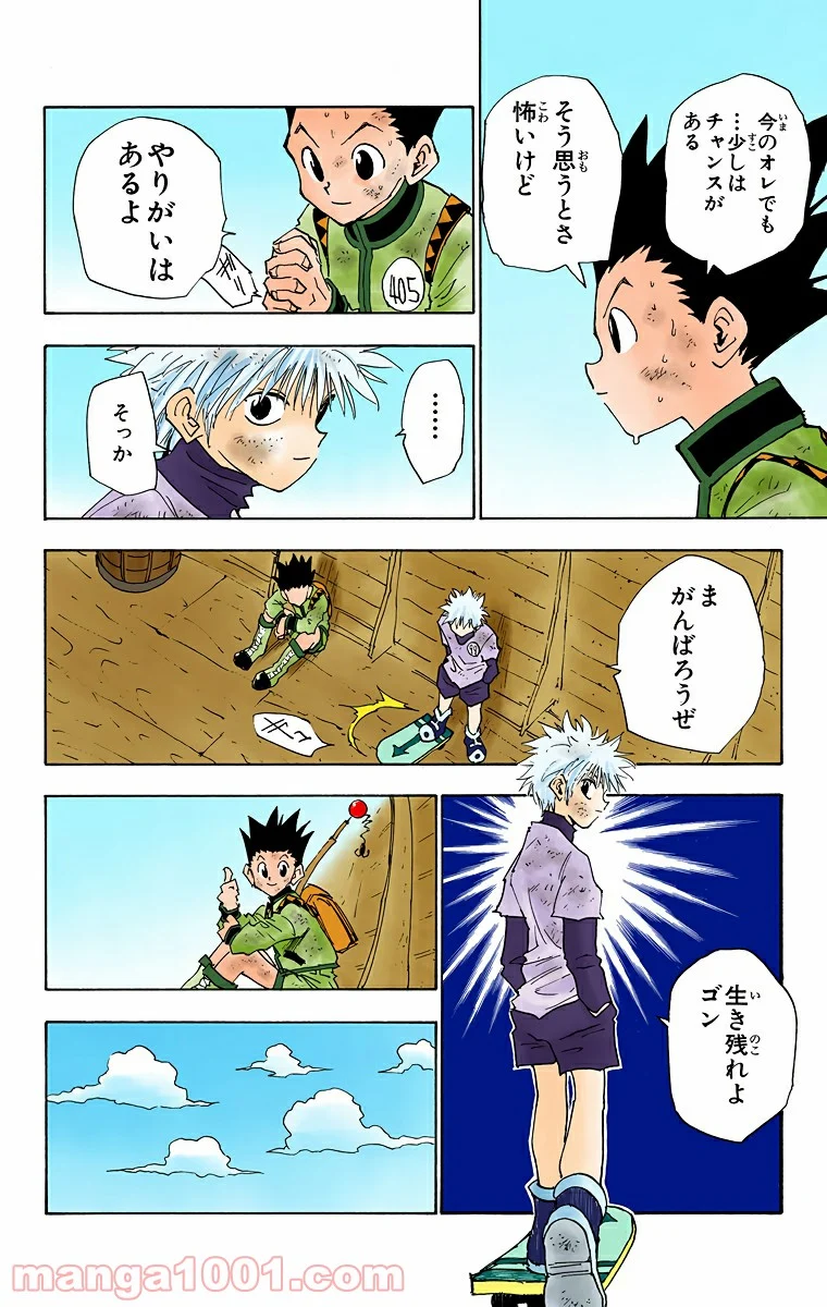 HUNTER X HUNTER 第23話 - Page 14