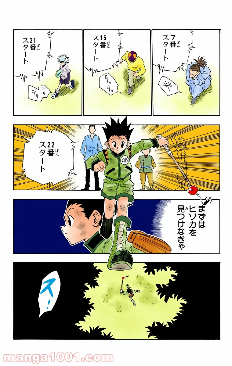 HUNTER X HUNTER 第23話 - Page 17